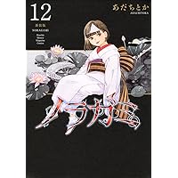 ノラガミ 新装版(14) (KCデラックス) | あだち とか |本 | 通販 | Amazon